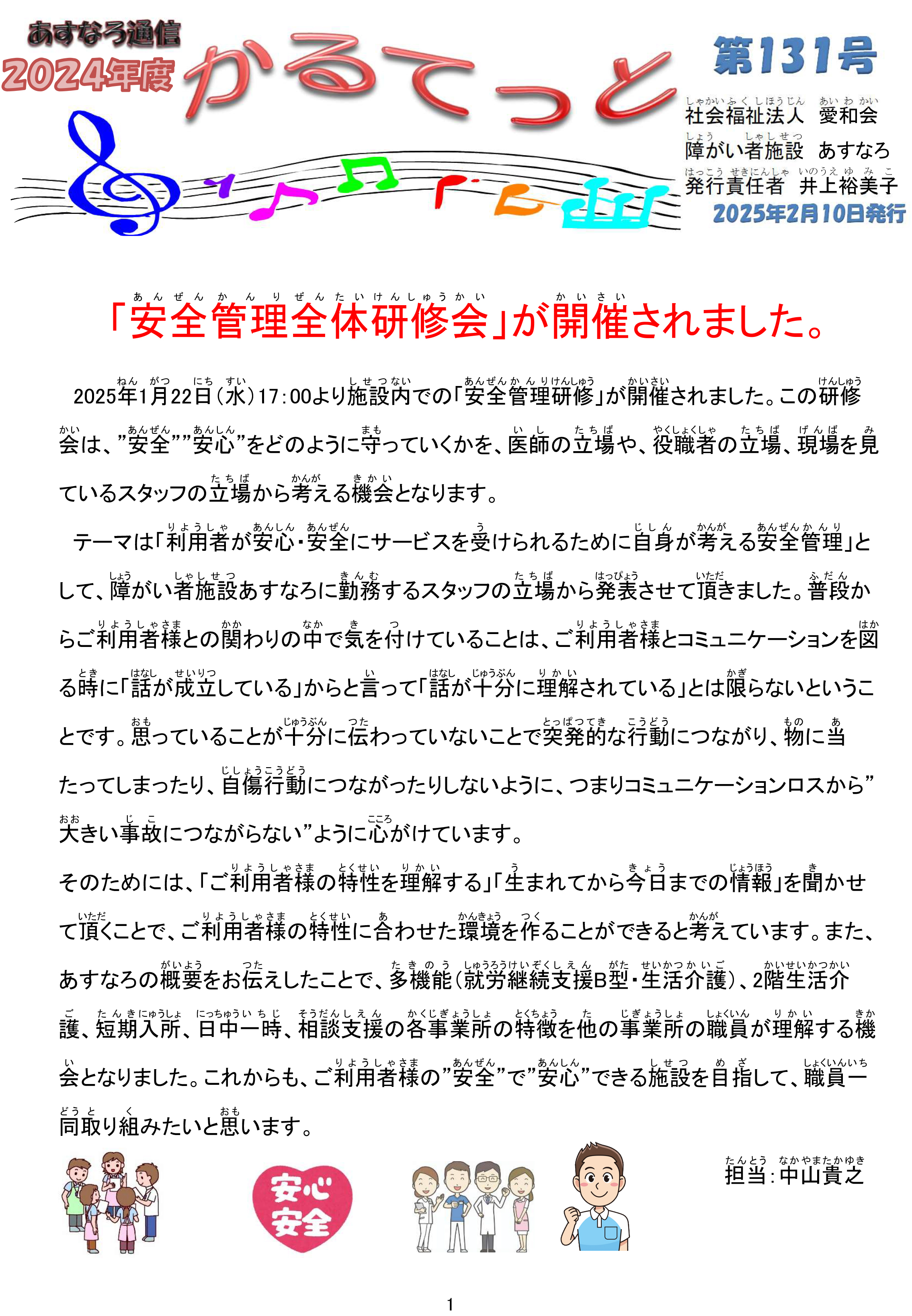 かるてっと2025年2月号