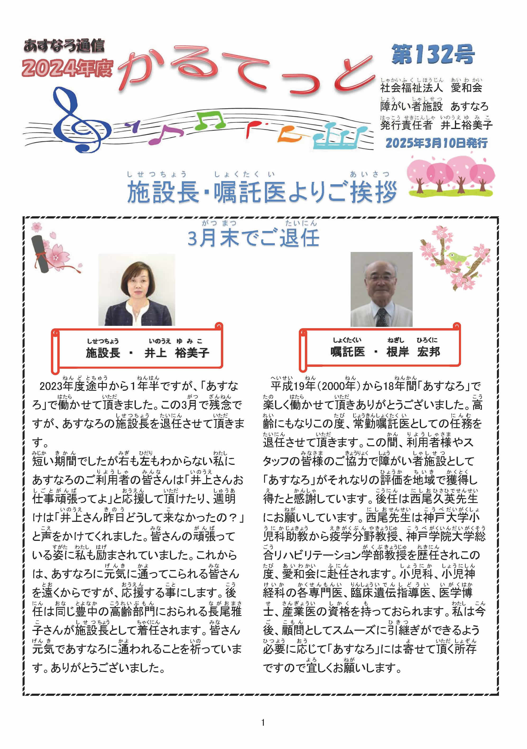 かるてっと2025年3月号