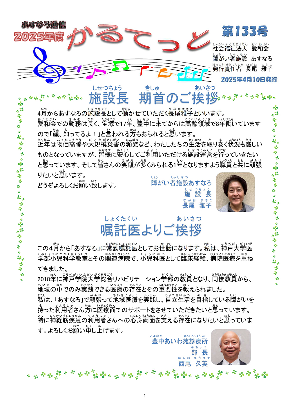 かるてっと2025年4月号