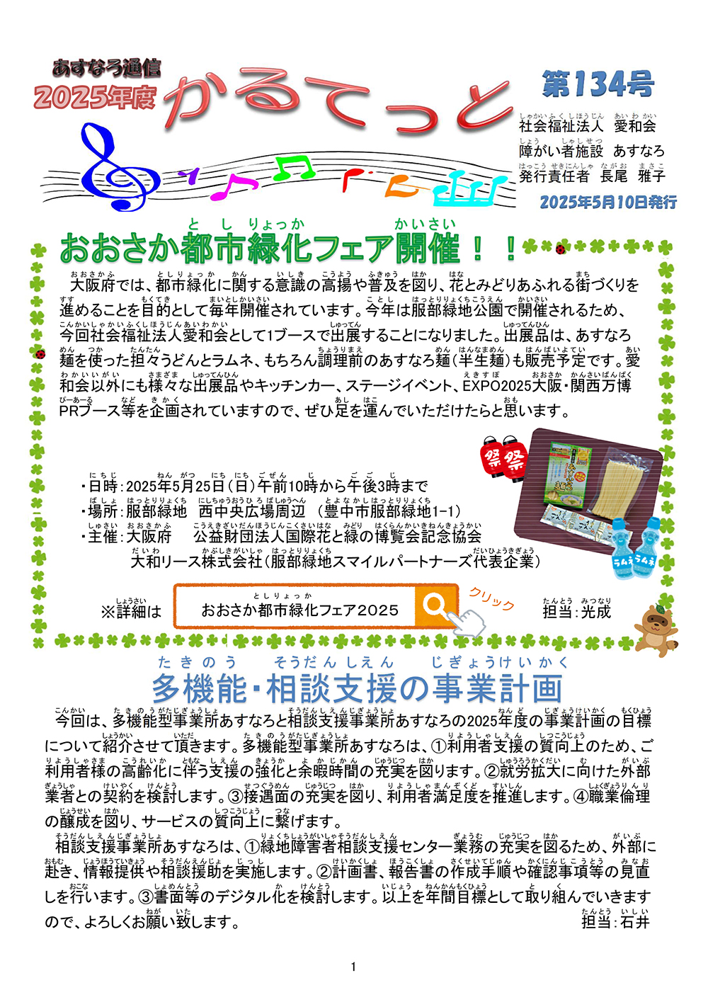 かるてっと2025年5月号