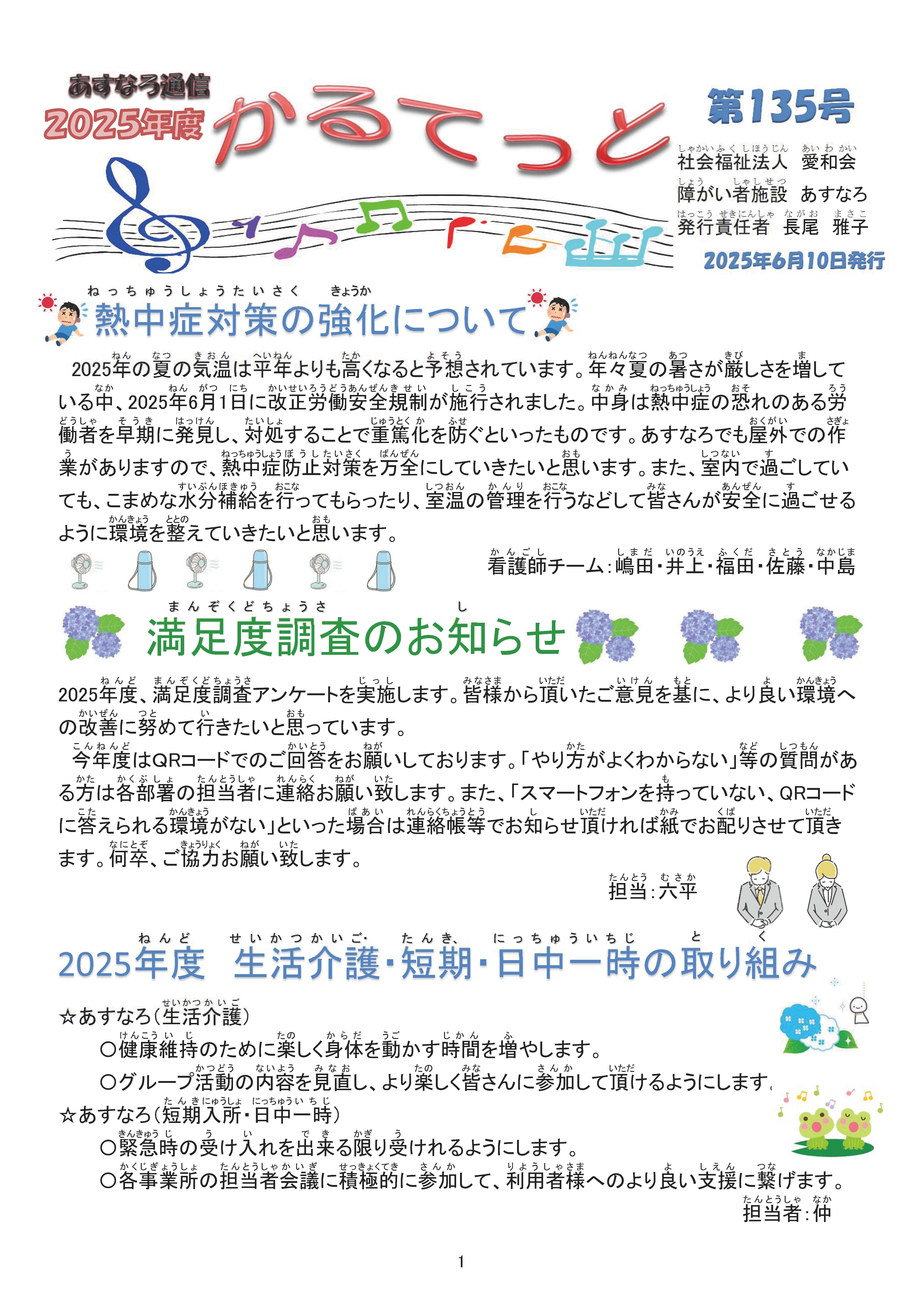 かるてっと2025年6月号
