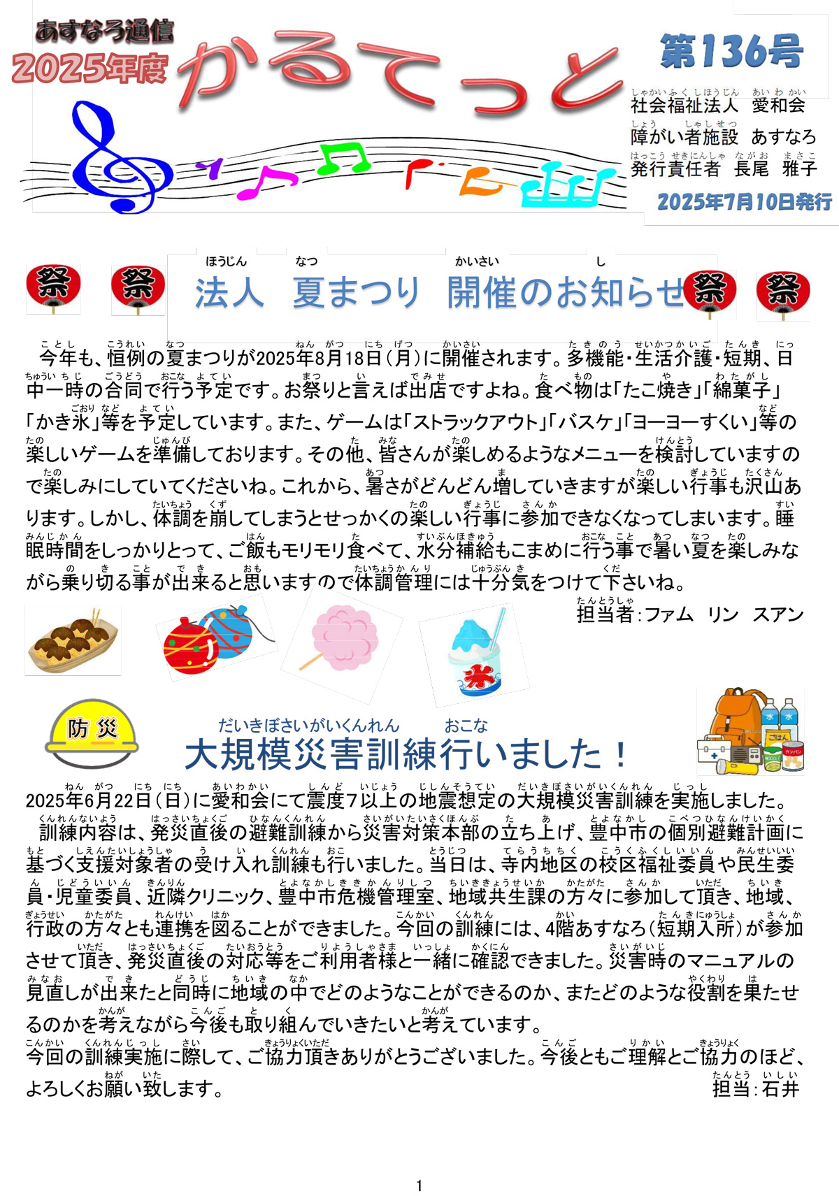 かるてっと2025年7月号