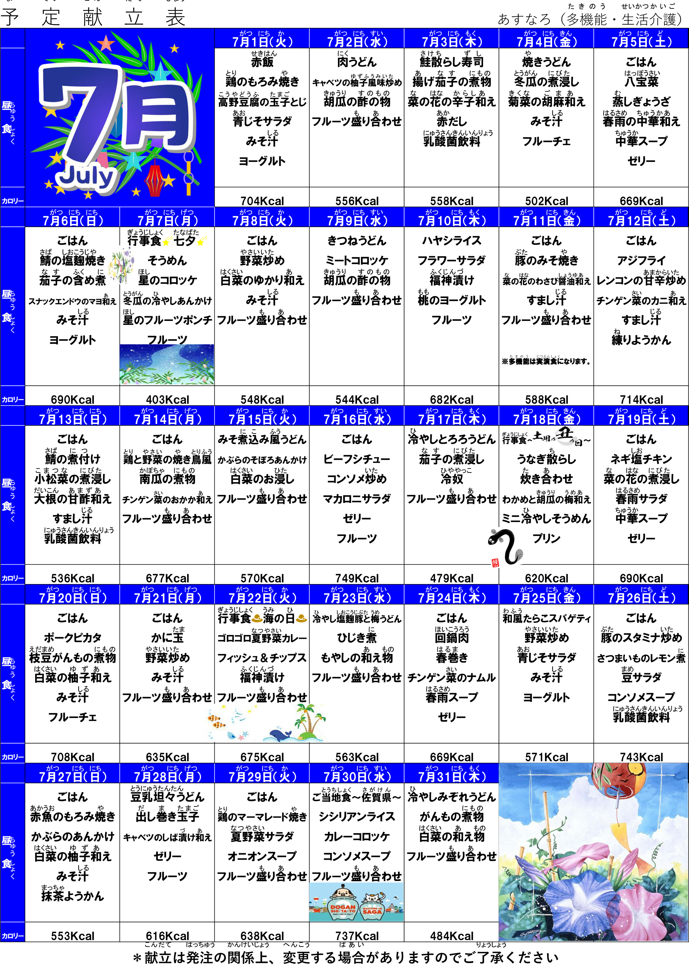 献立表2025年7月